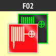 Знак F02 «Пожарный кран» (фотолюм. пленка ГОСТ, 200х200 мм)